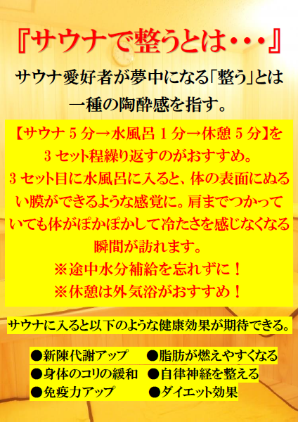 整う 感覚 サウナ
