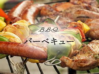 BBQについて