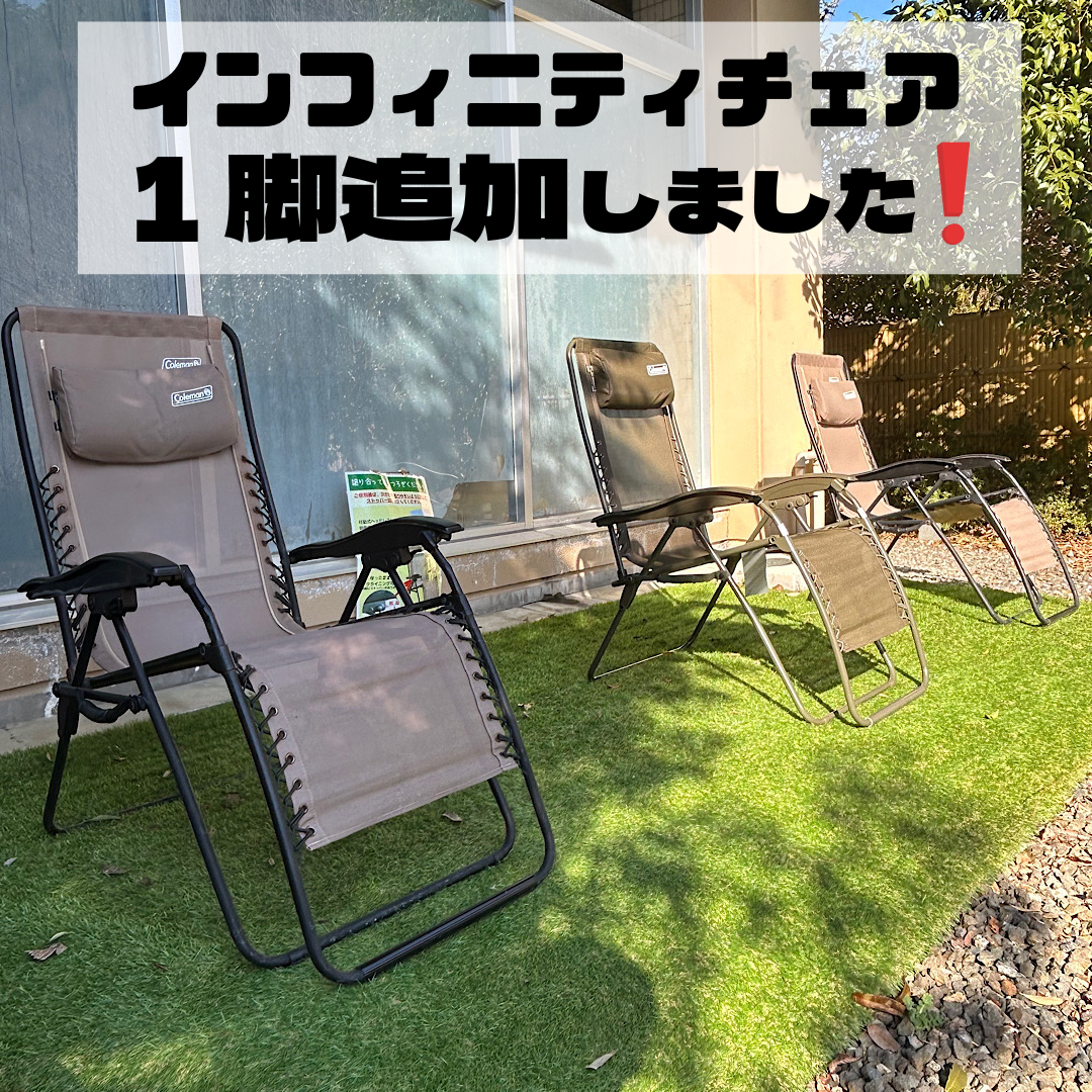 インフィニティチェア増やしました🎵 | 芭蕉 月待ちの湯
